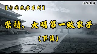 [問卦] 大明朝一億人口輸給不到百萬人的滿清？