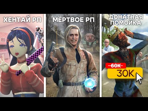 Играю на Худших РП СЕРВЕРАХ в Garry's Mod