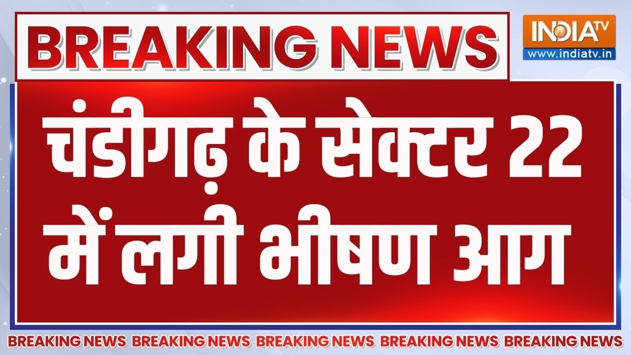 Chandigarh Mobile Market Fire: चंडीगढ़ के सेक्टर 22 में मोबाइल मार्केट मे?