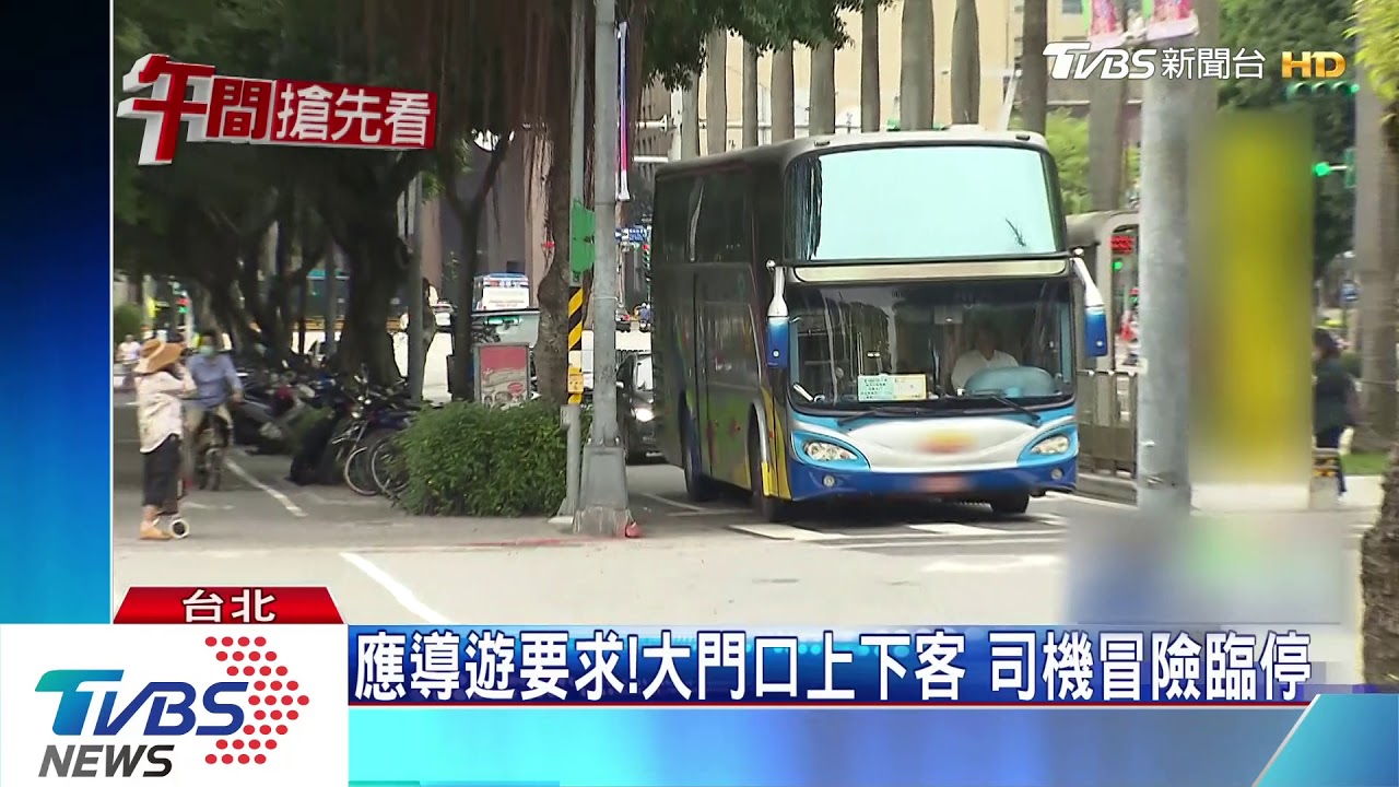 不滿被開單!遊覽車司機違停 嗆警五字經