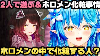 ロボ子さんと2人でデートした話とホロメンの化粧事情を暴露する雪花ラミィｗ【ホロライブ切り抜き】