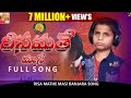 Risamatha Masi Banjara Full Emotional Song 2023 Bikshu Naik Vikas Venkat Ajmeera
