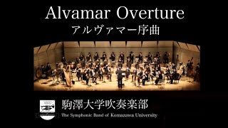 Alvamar Overture/J.Barnes アルヴァマー序曲 駒澤大学吹奏楽部