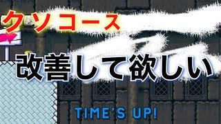 マリオメーカー2 勝たせないとしばくぞ