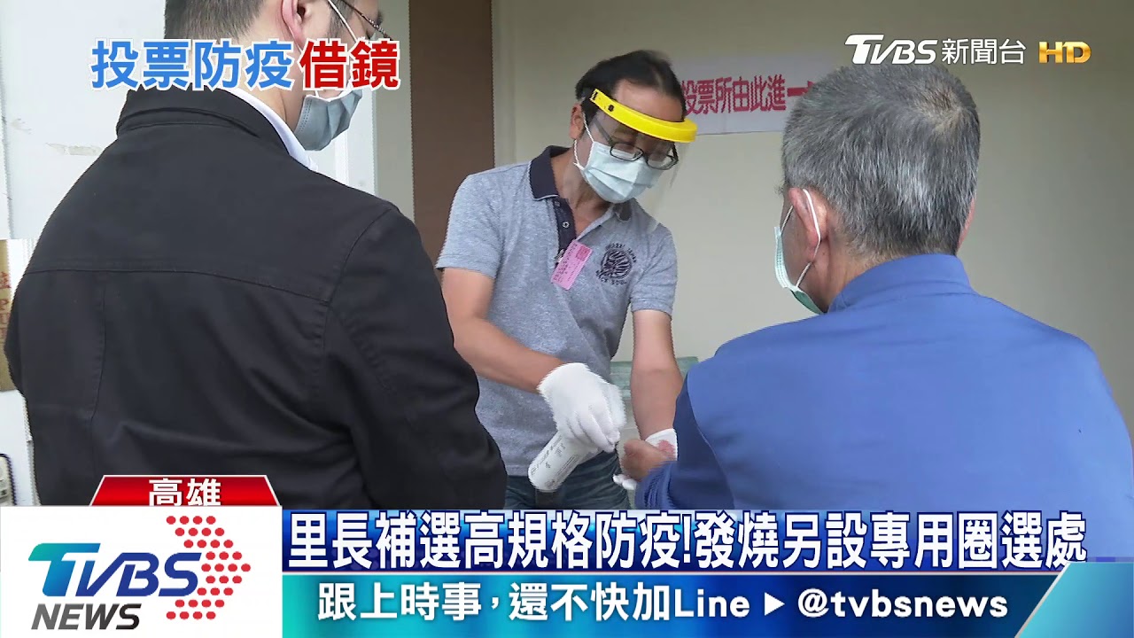 6/6罷韓防疫規範!副市長:里長補選當經驗