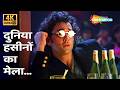 Duniya Haseeno Ka Mela 4K Bobby Deol Udit Narayan Gupt 1997 Popular Bollywood Party Songs