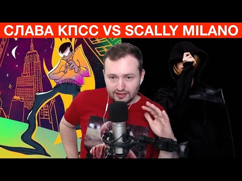 ЗАМАЙ СТРИМ 22.10.2021 - ЛАПА VS МИЛАНО, ПРОЖАРКА ГНОЙНОГО