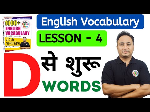 A से शुरू होने वाले शब्द । Vocabulary Words starting with A । Spoken English Guru