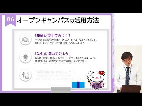 オープンキャンパスの活用方法