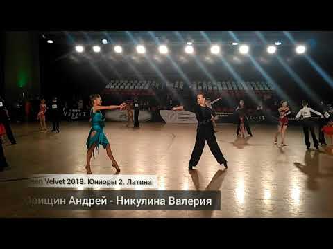 Орищин Андрей - Никулина Валерия. Румба