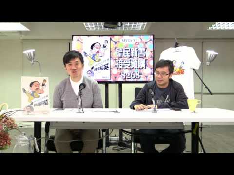 建國研習班 170110  ep75 p1 of 2 泰辦事務報告: 追查塘福疑案