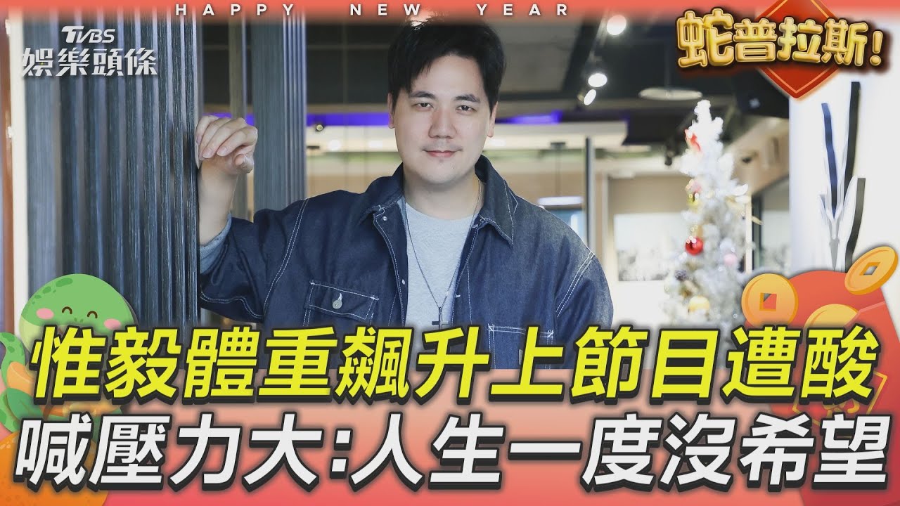 獨/《冒險王》男星「2病纏身」慘發福! 體重破百上節目遭霸凌委屈全說了