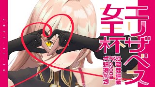 - 【競馬同時視聴】2024年 エリザベス女王杯 同時視聴【ニュイ・ソシエール/にじさんじ】