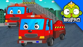소방차송 | 탈것송 | 자동차노래 | 인기동요 | 깨비키즈 KEBIKIDS