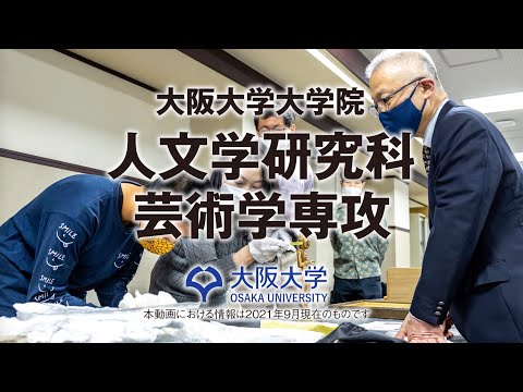 【2021 人文学研究科】人文学研究科芸術学専攻紹介