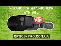 Лазерний далекомір ATN ABL 1000