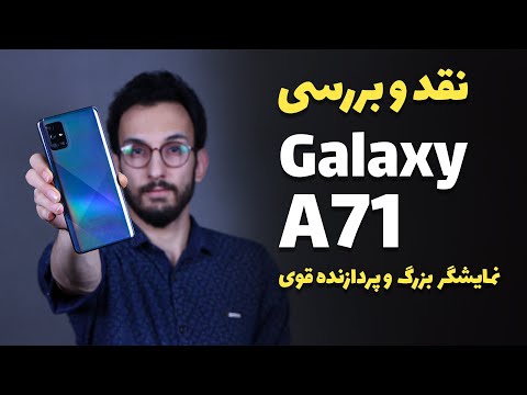 Samsung Galaxy A71 Review | نقد و بررسی سامسونگ گلکسی ای 71