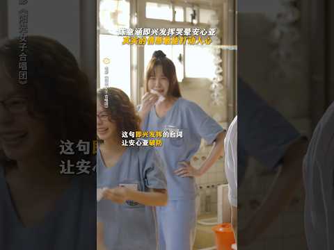 &ldquo;阿嬷，希望你离开时不曾感受痛苦&rdquo;#阳光女子合唱团 #电影