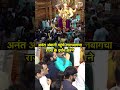 Anant Ambani पहुंचे Lalbaugcha Raja के दर्शन करने Lalbaughcharaja 