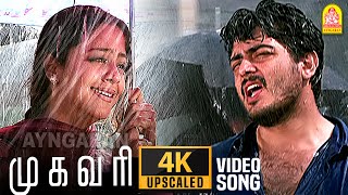 Yeh Nilave - 4K Video Song  ஏ நிலவே �
