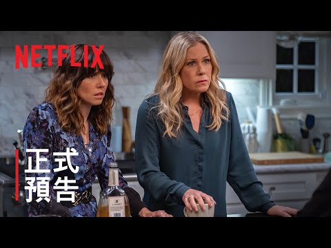 《死生之交》第 2 季 | 正式預告 | Netflix thumnail