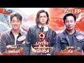Mike S Debt Free Journey 9 Auspicious Blessings Nak Chalee January 8 2026 Full EP
