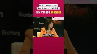 日米で為替を緊密協議