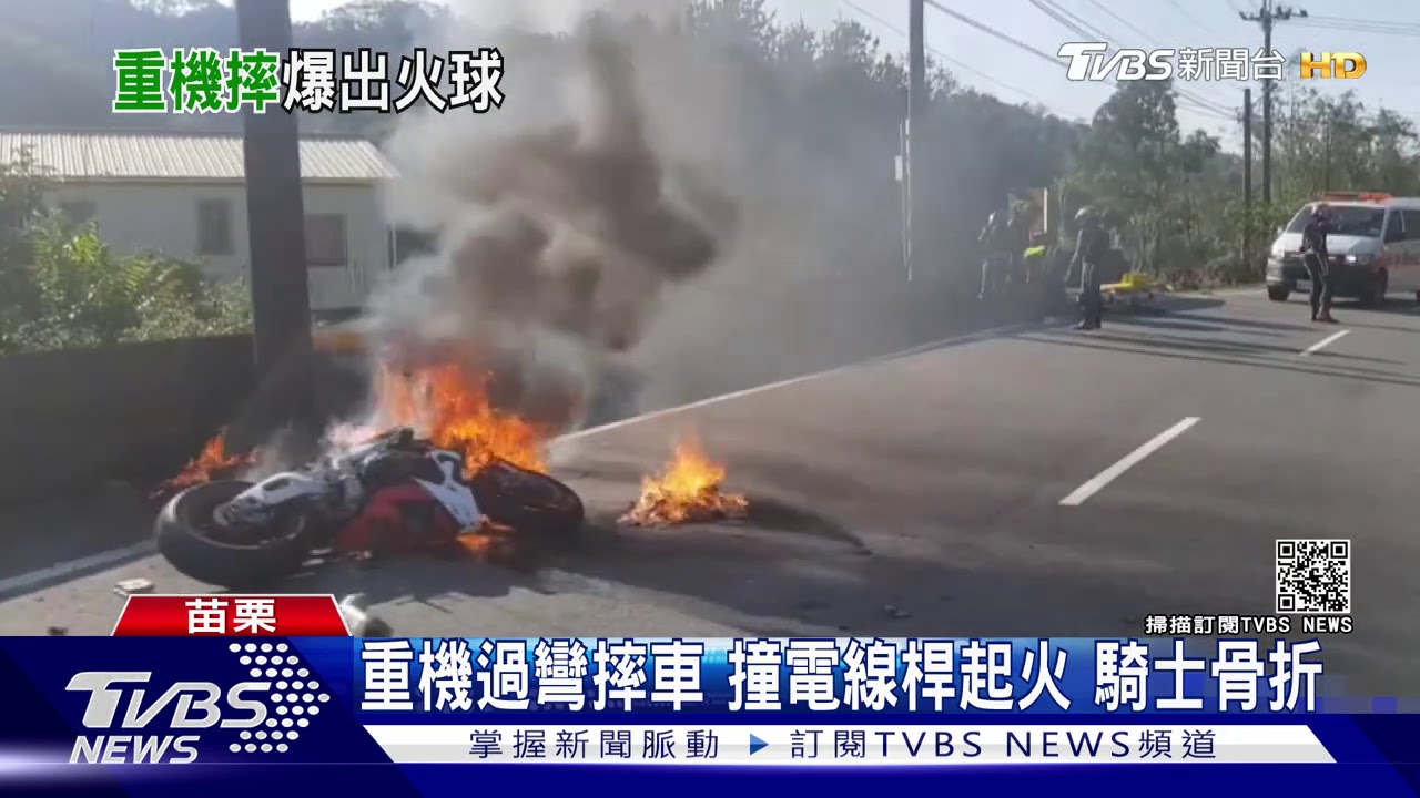 重機過彎摔車撞電線桿起火 騎士骨折