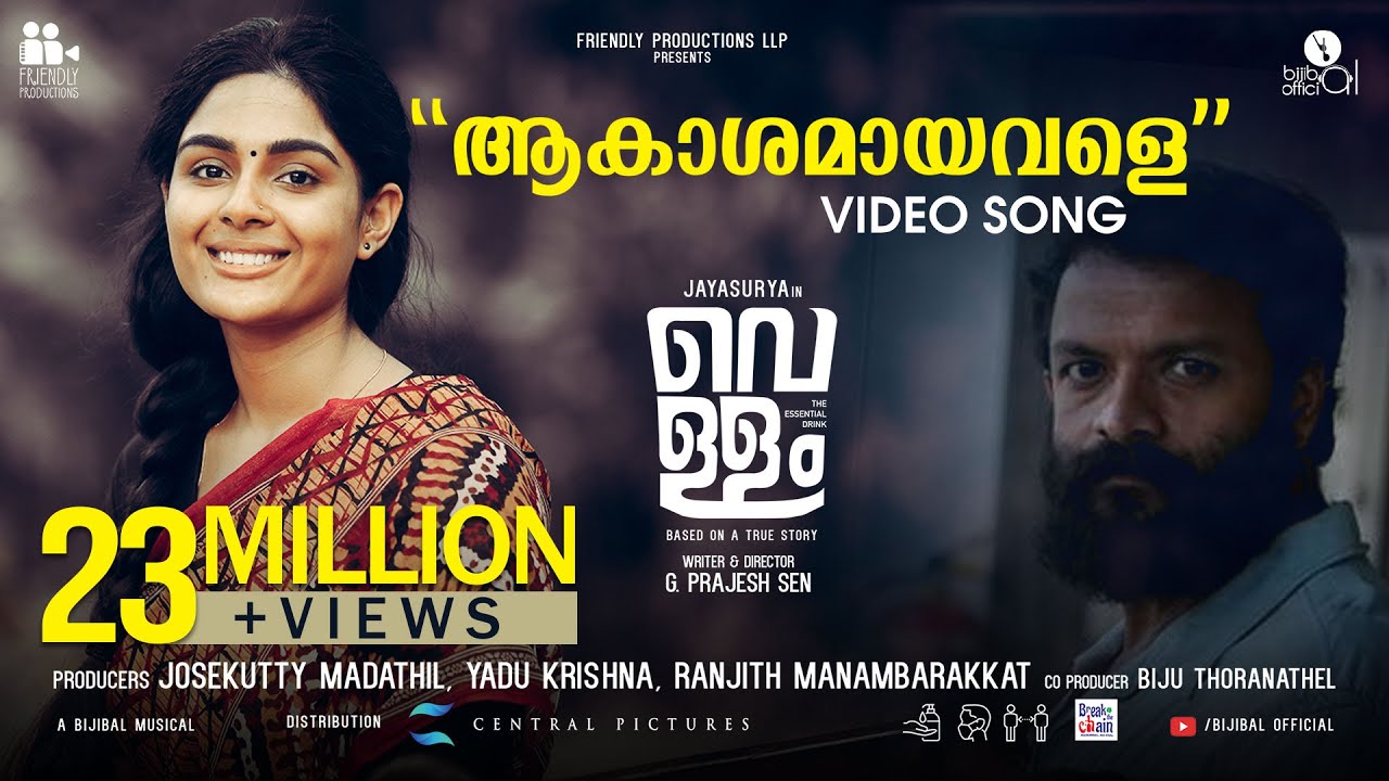 Akashamayavale (ആകാശമായവളേ)| Shahabaz Aman Lyrics
