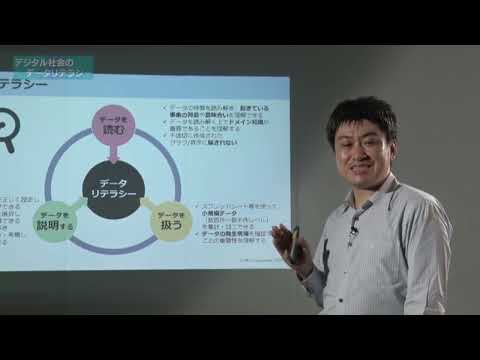 データで社会を語る〜デジタル社会のデータリテラシー入門A1〜 （放送大学数理・データサイエンス・AI講座）