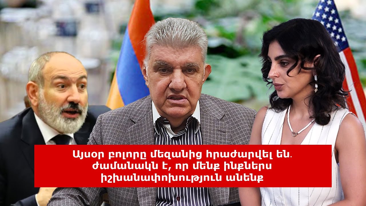 Այսօր բոլորը մեզանից հրաժարվել են․ ժամանակն է, որ մենք ինքներս իշխանափոխություն անենք