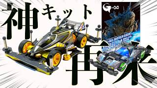 タミヤがミニ四駆に本気出しすぎてる…！初心者向けの神キット再販確定…新商品ラインナップがえぐすぎる！