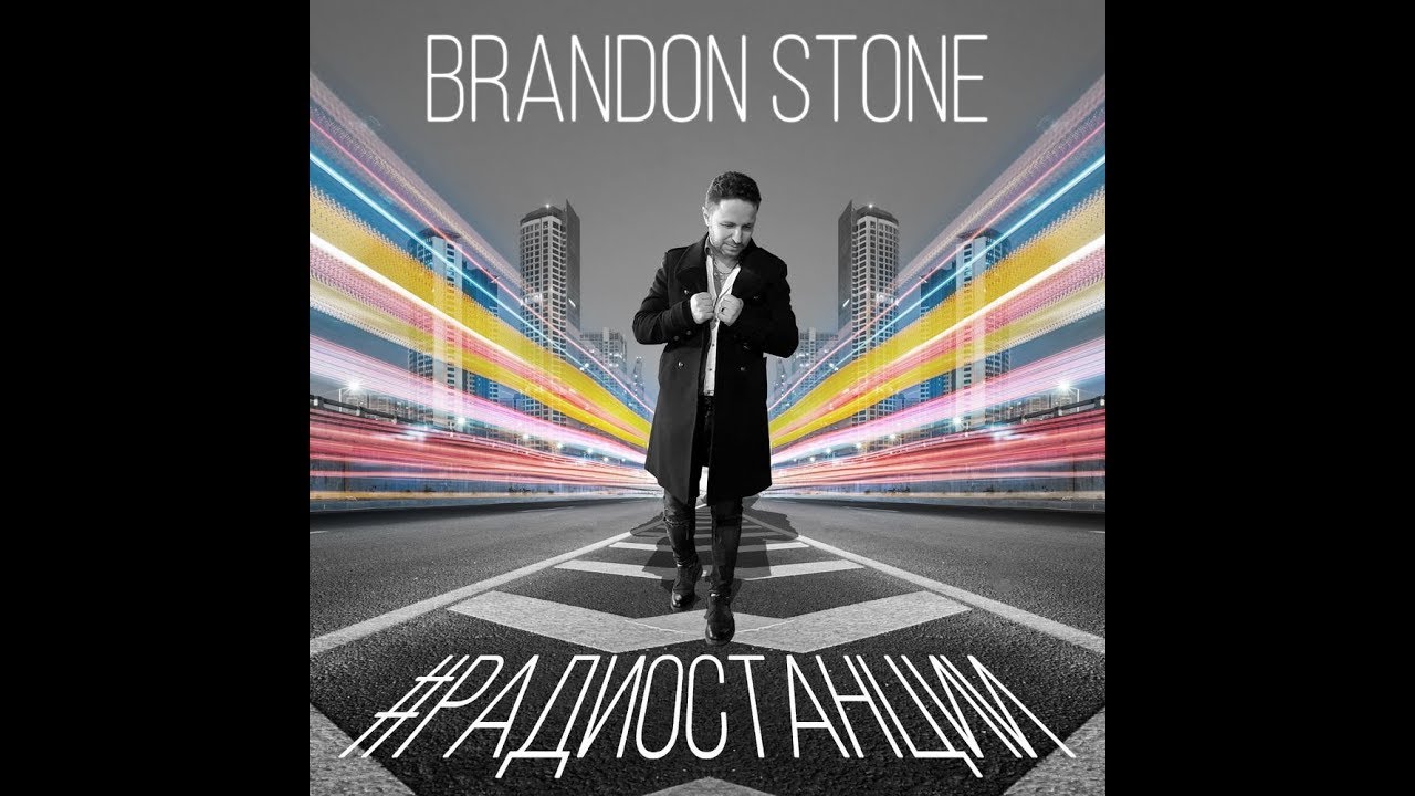 Brandon Stone — Радиостанции
