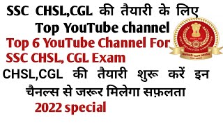 SSC CHSL ki taiyari ke liye best YouTube channel। SSC CGL ke taiyari ke liye best YouTube channel।