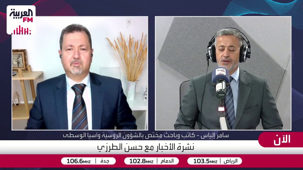 سامر إلياس المختص في الشأن الروسي وشؤون آسيا الوسطى: ترمب اكتشف صعوبة مهمة