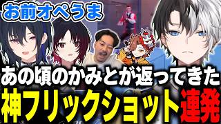 【神フリック連発】kamitoのカッコいい爆速キルシーンpart307【VALORANT/切り抜き】【一ノ瀬うるは/如月れん/ボドカ/ありさか】