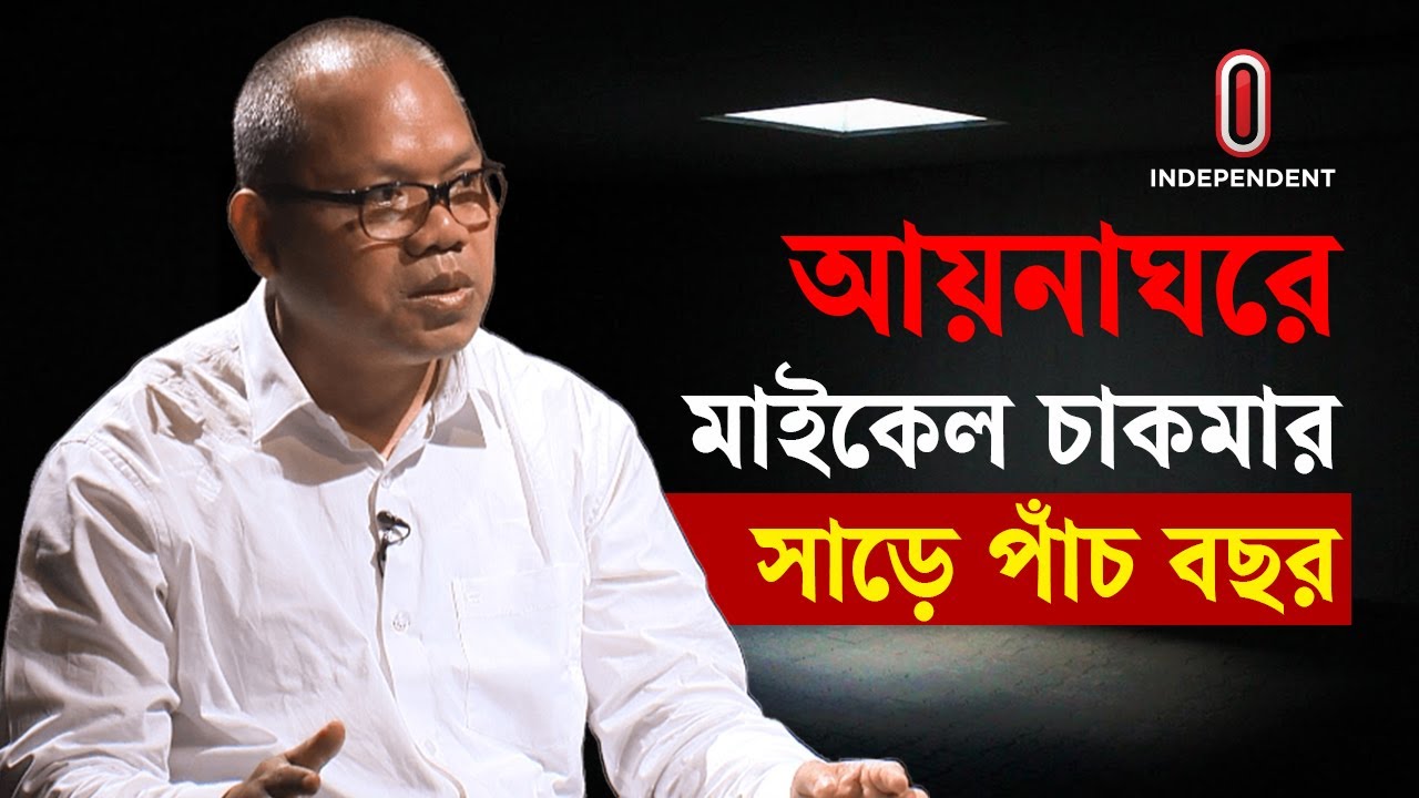 Exclusive: যেন কবর থেকে ফিরে এলেন মাইকেল চাকমা | Michael Chakma is Found | Aynaghor | Independent TV
