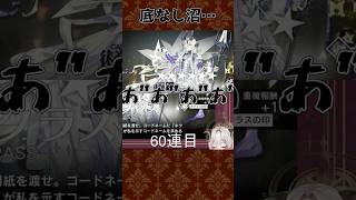 過去最低のガチャ運！！【#新人vtuber #切り抜き #アークナイツ #ゲーム実況 #ガチャ  #廻目くるみ】