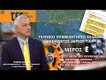 ΤΕΧΝΙΚΟ ΕΠΙΜΕΛΗΤΗΡΙΟ ΕΛΛΑΔΟΣ ΚΑΙ ΑΓΩΓΟΣ ΑΕΡΙΟΥ ΤΑΡ (ΜΕΡΟΣ Ε)