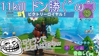 11killドン勝でけたｗps4版FORTNITE