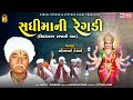 Sadhi Mani Regadi Siddhraj Raja Ni Vaat Somabhai Desai Gujarati Regadi