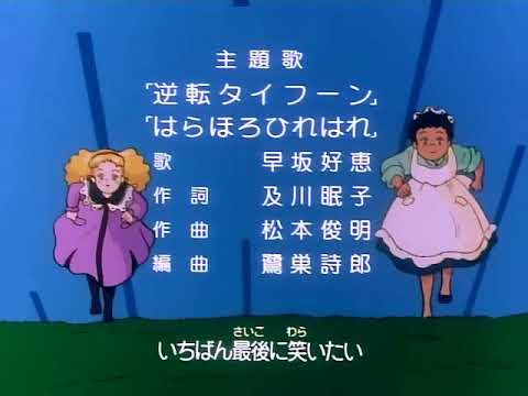 OP1 «Gyakuten Typhoon» — Ёсиэ Хаясака