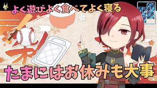 【#縦型配信 #雑談 #初見さん歓迎】休息も大事なのです #一週間お疲れ様ラジオ【6/22～6/28】