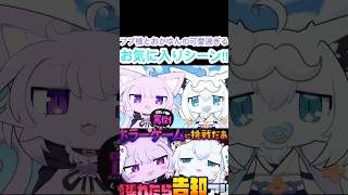 [hololive/切り抜き]#ホロライブ切り抜き #hololive #にゃんぐこーん 　フブ様とおかゆんの可愛過ぎるお気に入りシーン!!