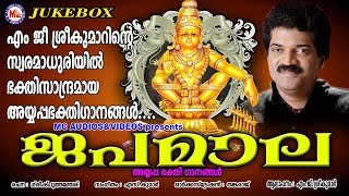 ജപമാല | Japamala | Hindu Devotional Songs Malayalam | MG Sreekumar Ayyappa Devotional Songs