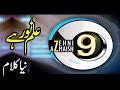 New Kalam - Zehni Azmaish - Season 09 - Ilm Noor Hai - Madani Channel - 2018