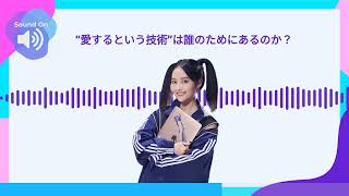 - “愛するという技術”は誰のためにあるのか? - noteを読む