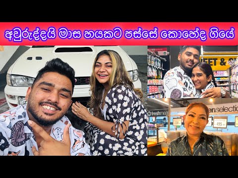 අම්මා යන්න කැමතිම තැන | මෙ වාහනේ ගත්තත් හරි ගියේ නැ කොහේවත් | Magic ආප්ප | Anjali Rajkumar Vlogs