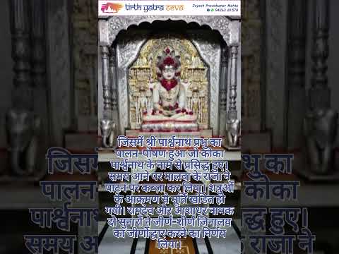 Shri 108 koka Parshwanathji Jain Tirth - Patan #facts #jaintemple #jainpilgrimage #live #jaintirth