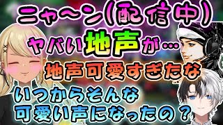 配信に乗ってしまった地声が可愛いと褒めちぎるかみ~と&ハセシン【ぶいすぽっ!/神成きゅぴ/かみと/ハセシン/切り抜き/Apex】